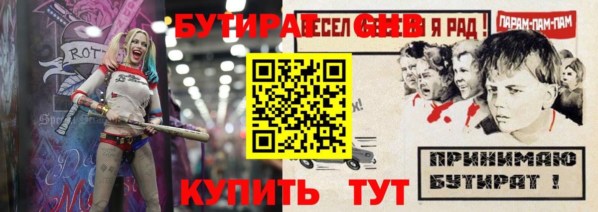 Бутират GHB Лыткарино