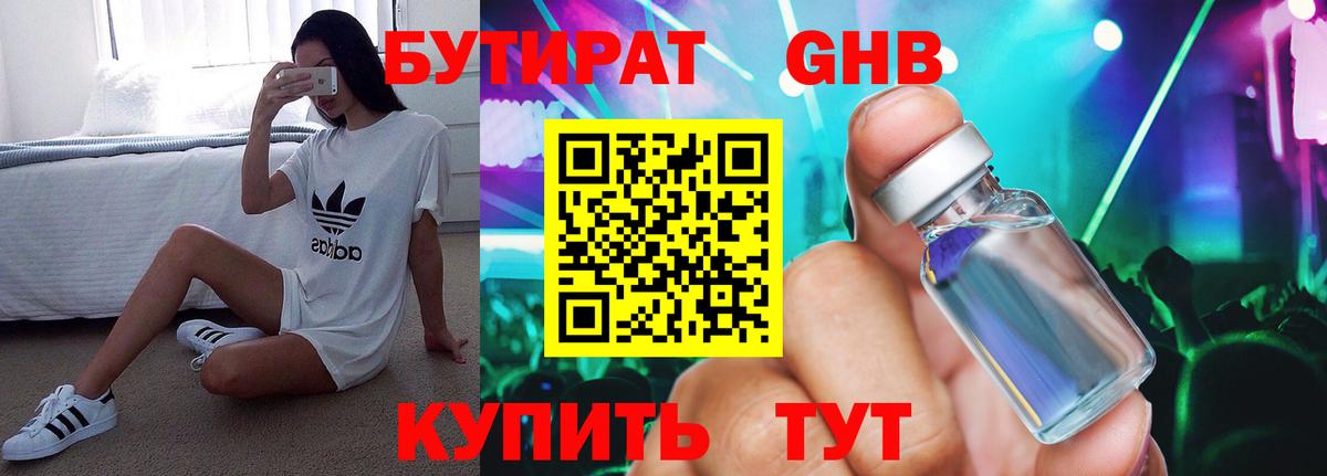 Лыткарино  БУТИРАТ 99%  БУТИРАТ  Вход с VPN 