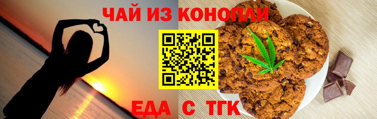 Еда ТГК марихуана  Вход с VPN  Лыткарино 