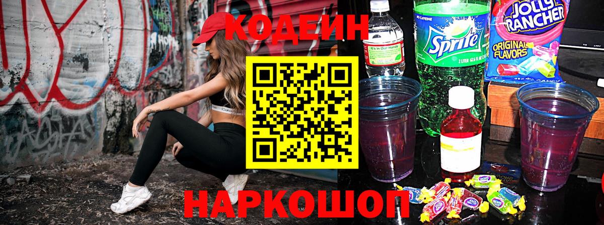 Лыткарино  Кодеиновый сироп Lean Purple Drank  Вход с VPN 