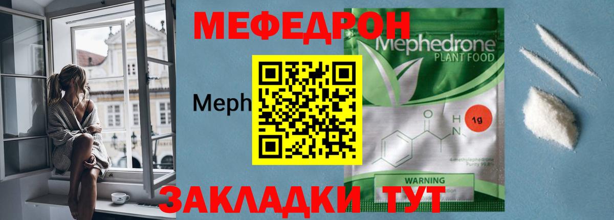 МЕФ кристаллы Лыткарино