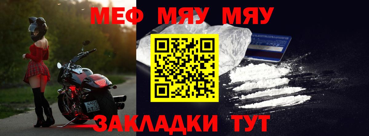 Мефедрон mephedrone  Мефедрон mephedrone  Вход с VPN  МЯУ-МЯУ  МЯУ-МЯУ  Лыткарино 