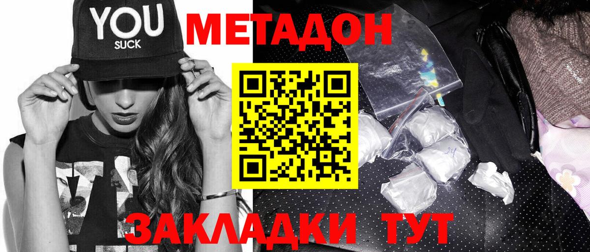 МЕТАДОН кристалл Лыткарино